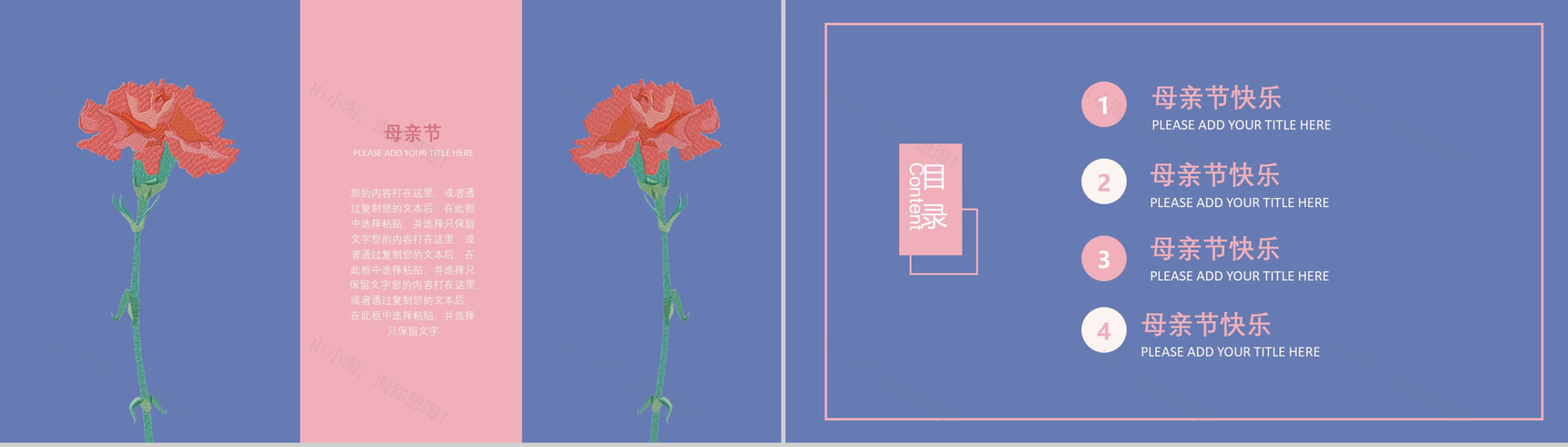 母亲节快乐活动宣传主题PPT模板-2