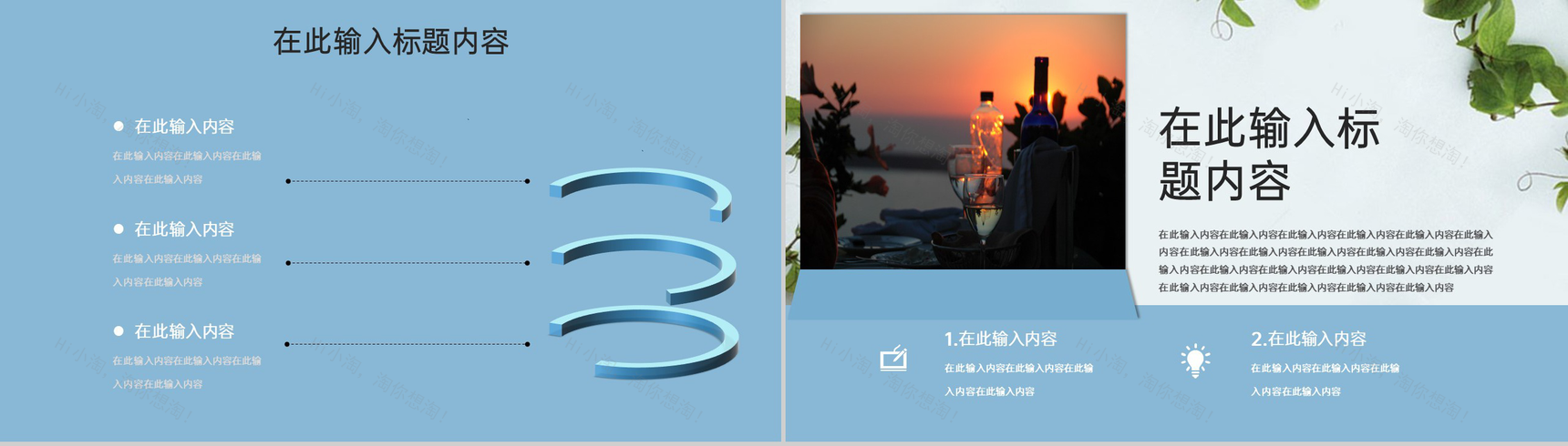 蓝色小清新风七夕情人节婚庆公司活动策划PPT模板-11