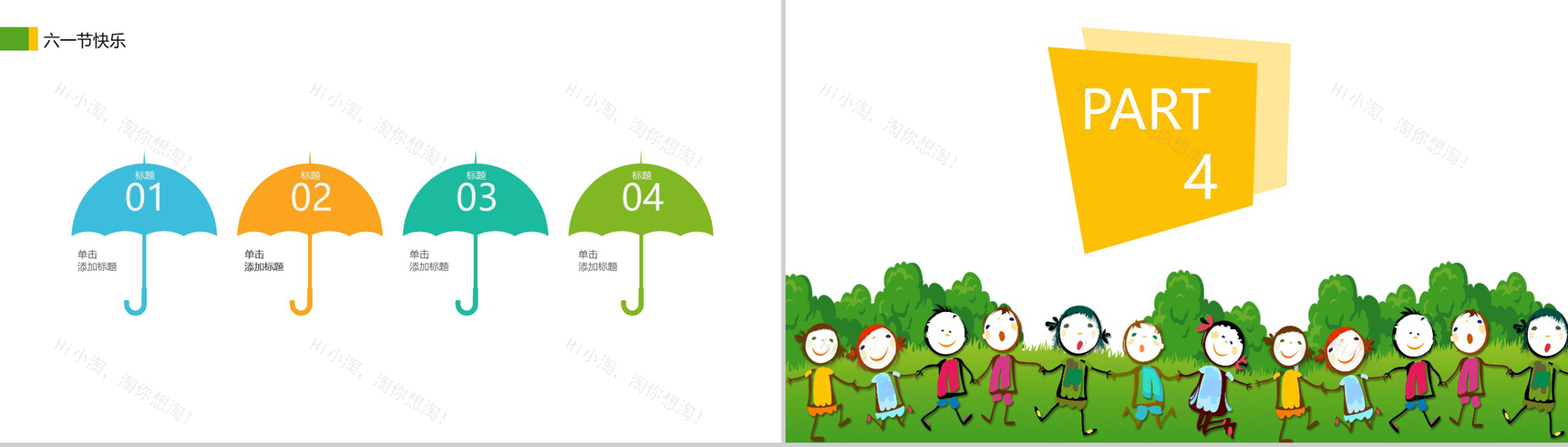 6.1儿童节快乐主题班会活动策划PPT模板-11