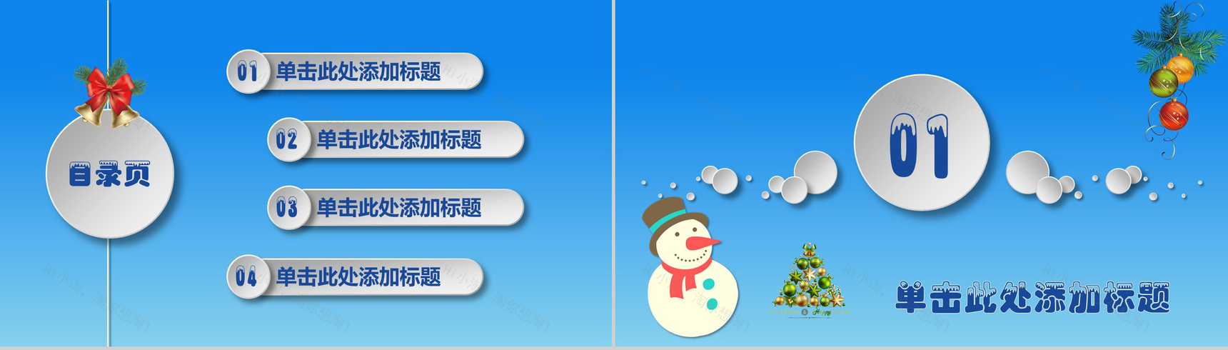 卡通可爱儿童圣诞节教育介绍PPT模板-2