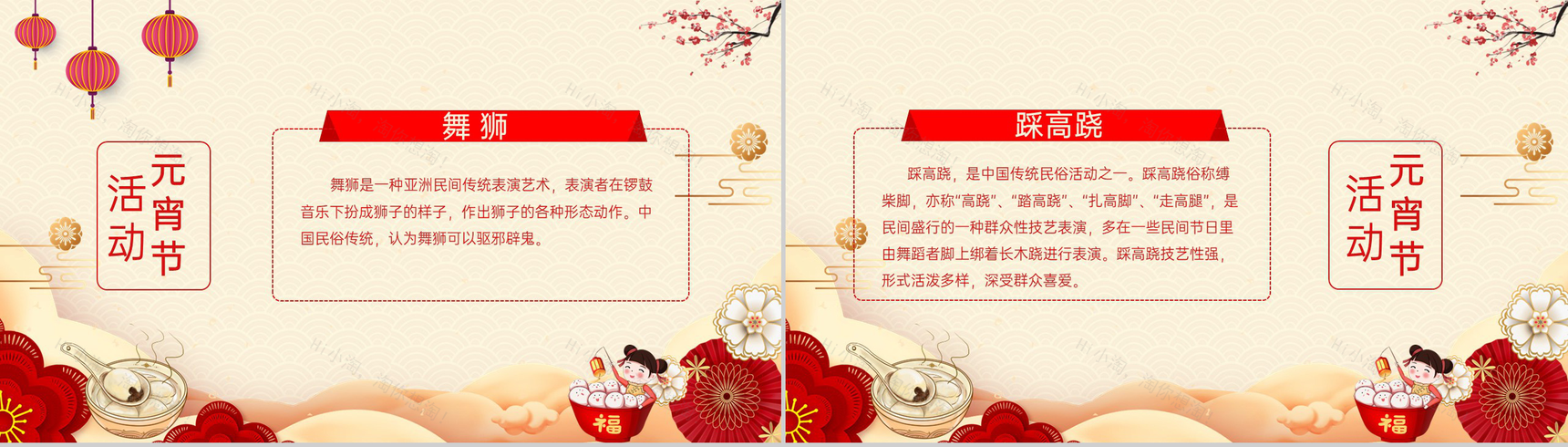 红色中国风喜闹元宵活动主题年会庆典PPT模板-5