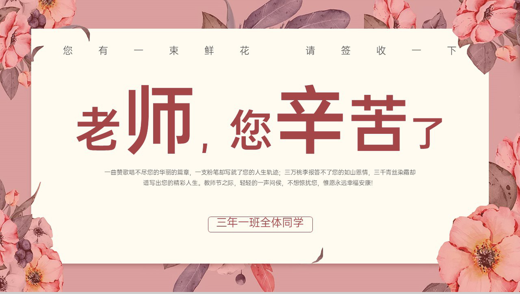 粉色清新风老师您辛苦了师恩难忘教师节节日活动PPT模板