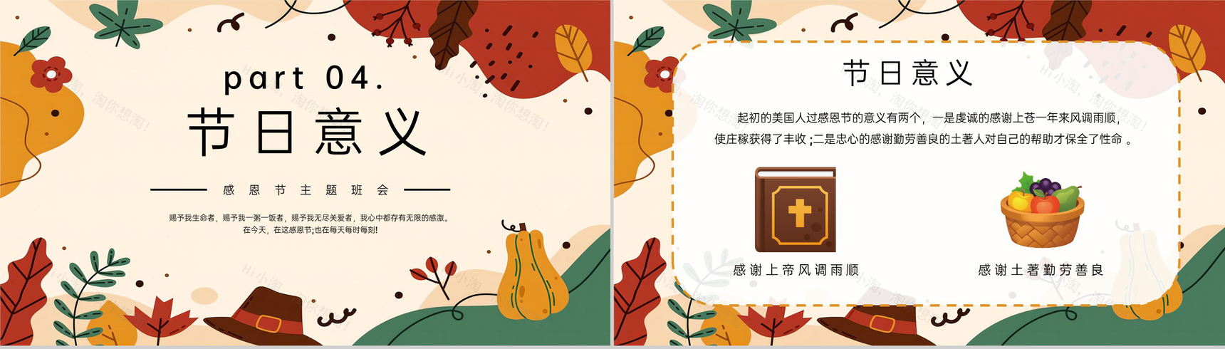 撞色卡通风感恩节快乐主题班会感恩节介绍PPT模板-7