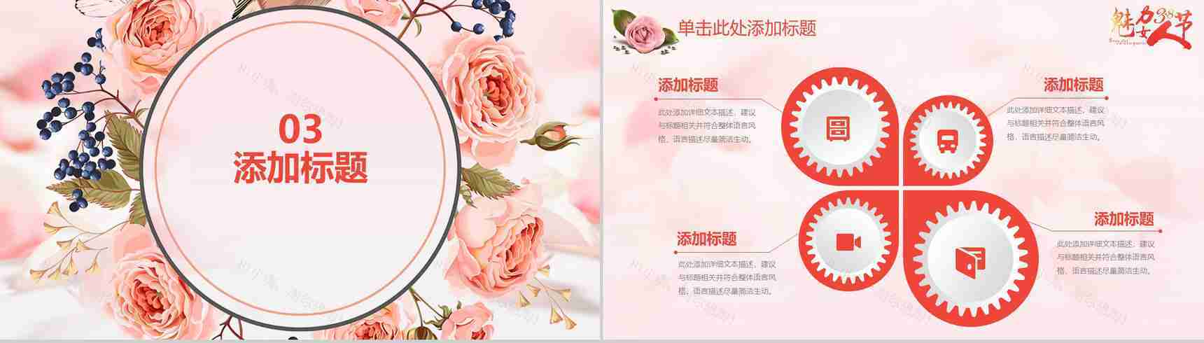 魅力38女王节活动策划实用PPT模板-11