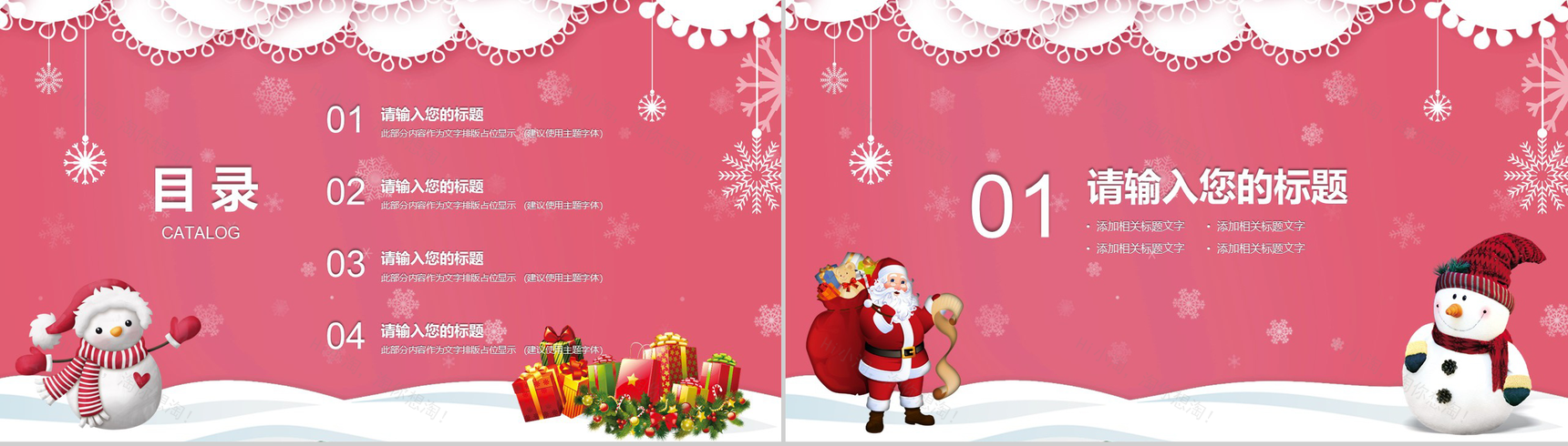 粉色唯美可爱圣诞节庆典活动策划动态PPT模板-2