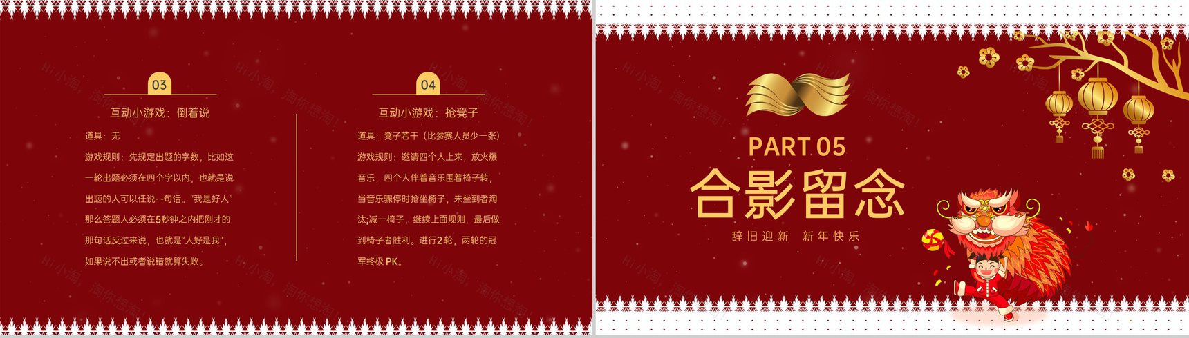 红色中国风辞旧迎新元旦晚会流程介绍PPT模板-8