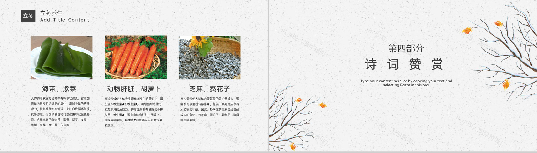 白色简约小清新风中国传统二十四节气之立冬介绍PPT模板-9