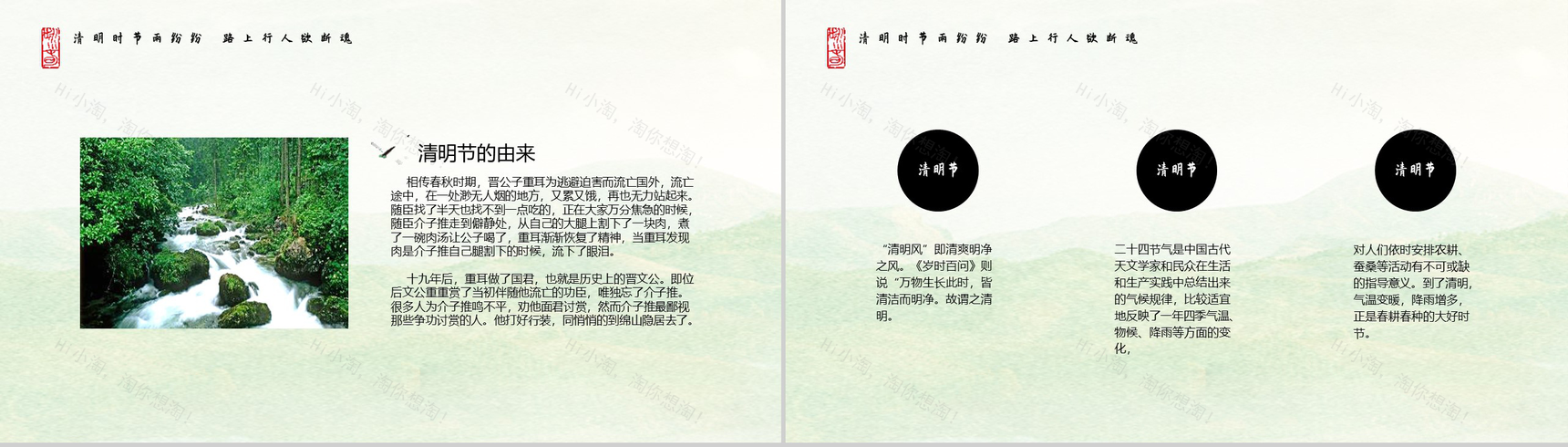 中国传统二十四节气清明节民俗PPT模板-3