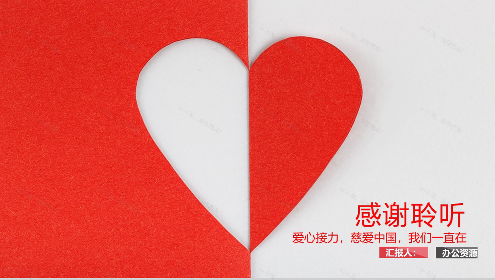 爱心公益活动PPT模板-12