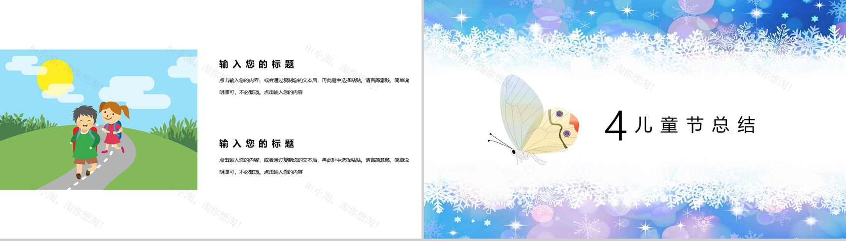 庆祝六一儿童节活动PPT模板-8