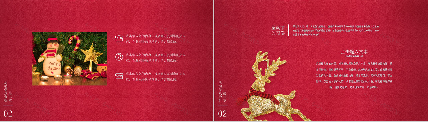 唯美设计风格圣诞节活动策划通用PPT模板-5