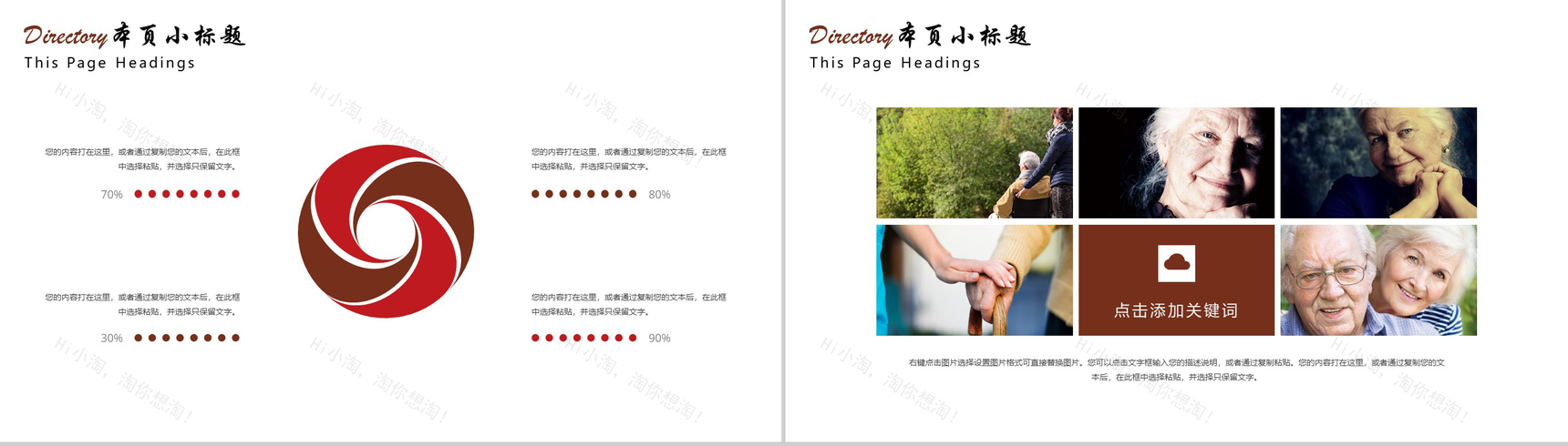 关爱老年人九九重阳节介绍演讲活动策划PPT模板-9