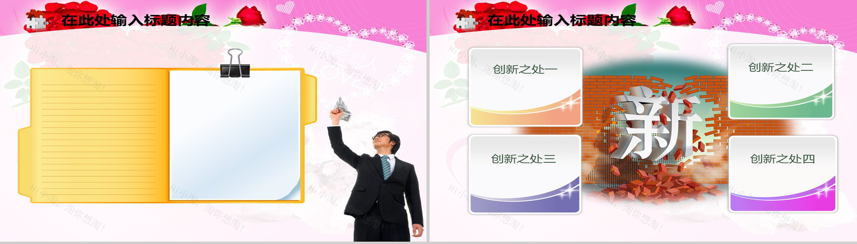 玫瑰爱情情人节PPT模板-4
