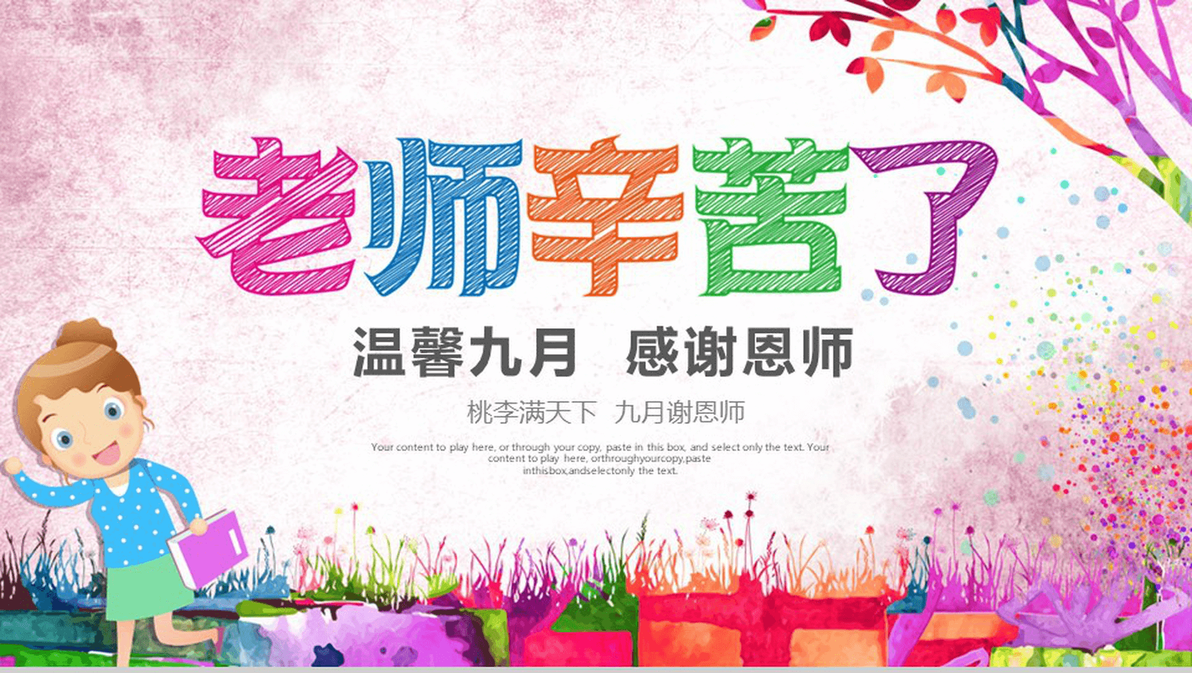 炫酷多彩手绘卡通感恩老师教师节PPT模板