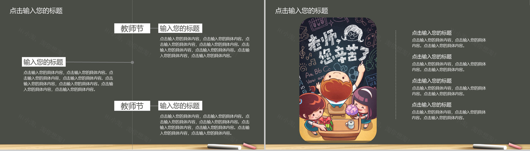 黑板报系列教师节快乐教师节主题PPT模板-5