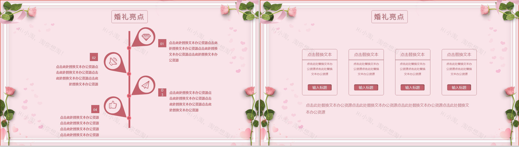 粉色浪漫七夕婚礼策划方案PPT模板-8