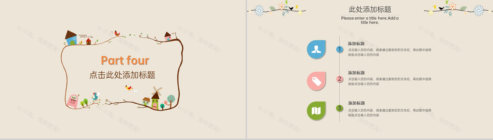 棕色扁平文艺风六一儿童节主题活动策划PPT模板-8