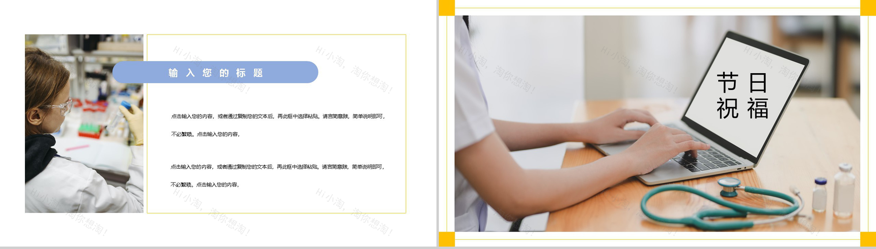 黄色极简风中国医师节活动主题PPT模板-8