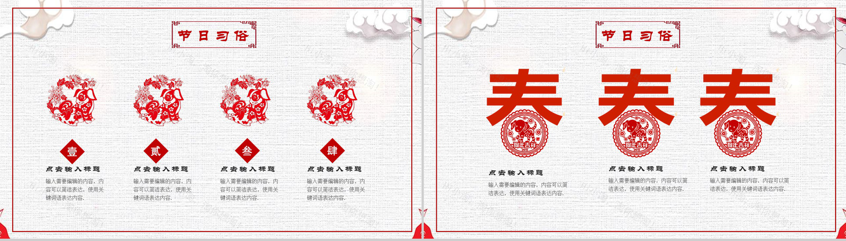 普及小年习俗传统节日文化春节PPT模板-6