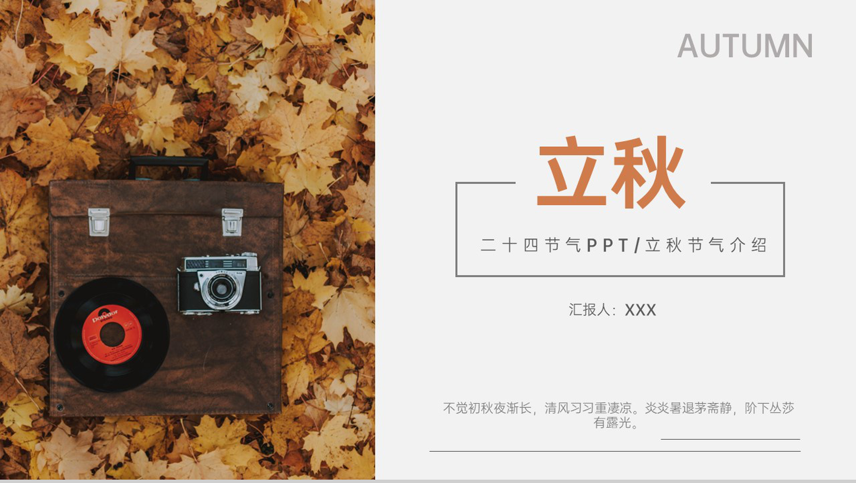 橙色小清新二十四节气介绍之立秋的传统习俗PPT模板