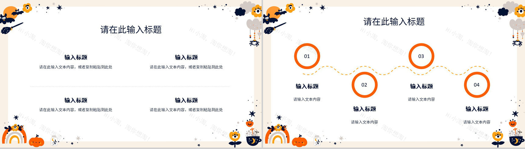 卡通简约万圣节狂欢策划方案节日主题活动宣传介绍PPT模版-4