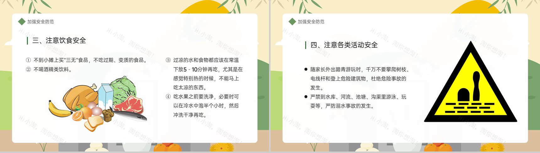 黄色卡通风清明节安全教育主题班会PPT模板-9