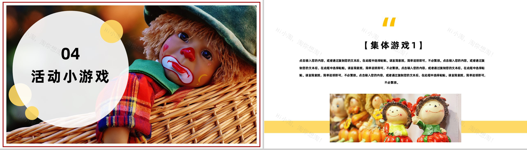 与你同乐卡通愚人节PPT模板-9