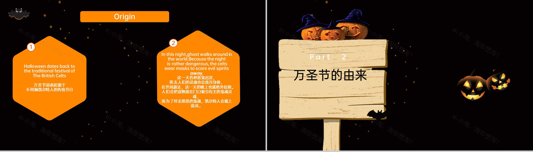 黑色炫酷卡通风万圣节习俗介绍主题班会PPT模板-4