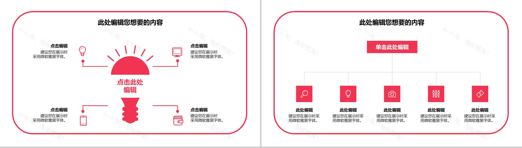 个性浪漫恋爱甜蜜表白求婚婚礼策划方案PPT模板-12