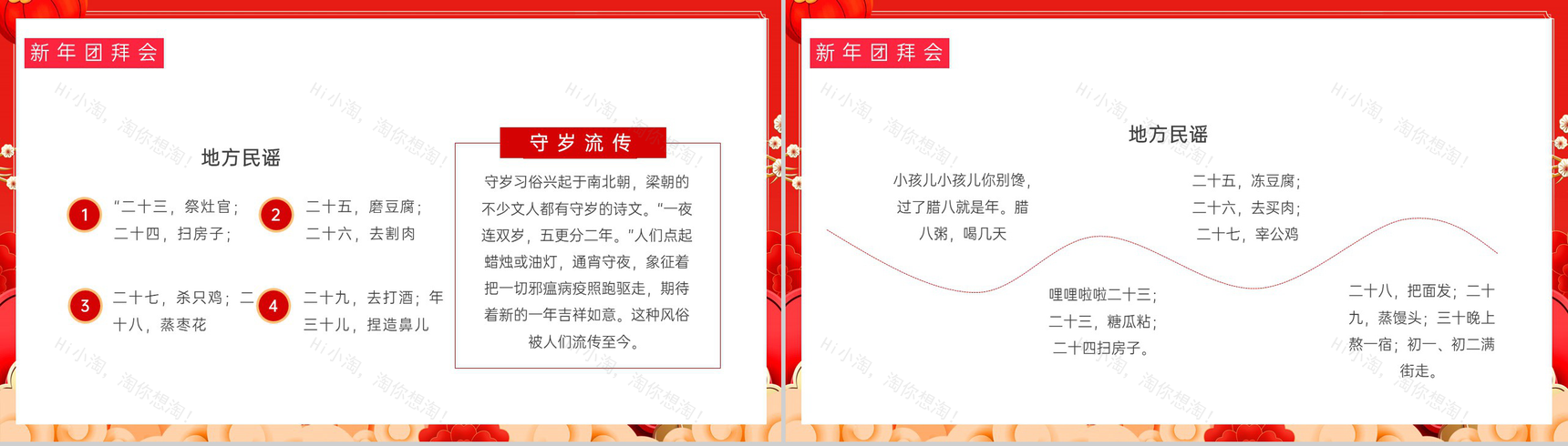 红色中国风福龙贺岁龙年大吉龙年习俗介绍PPT模板-5
