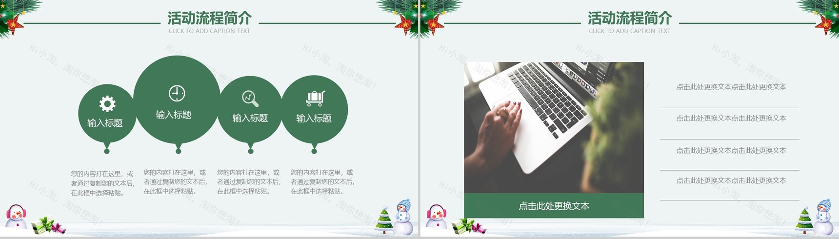 白色雪人可爱风圣诞节商品促销活动策划PPT模板-4