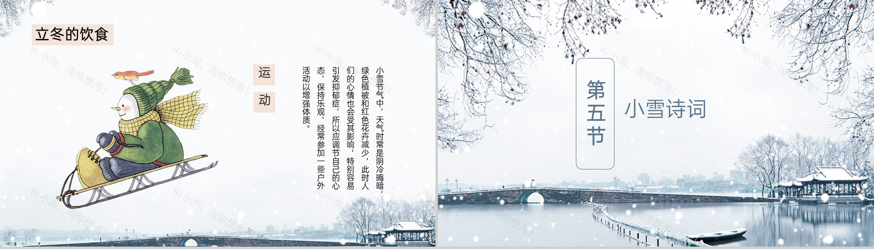 灰色中国风二十四节气小雪的习俗介绍PPT模板-14