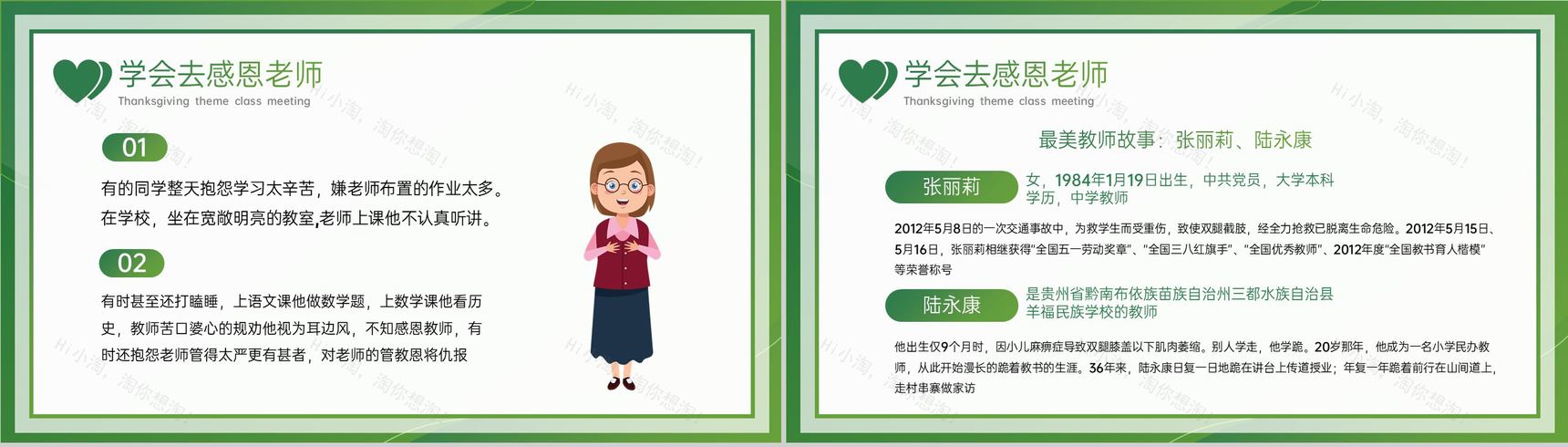 绿色卡通风感恩节学会感恩教育主题班会PPT模板-9