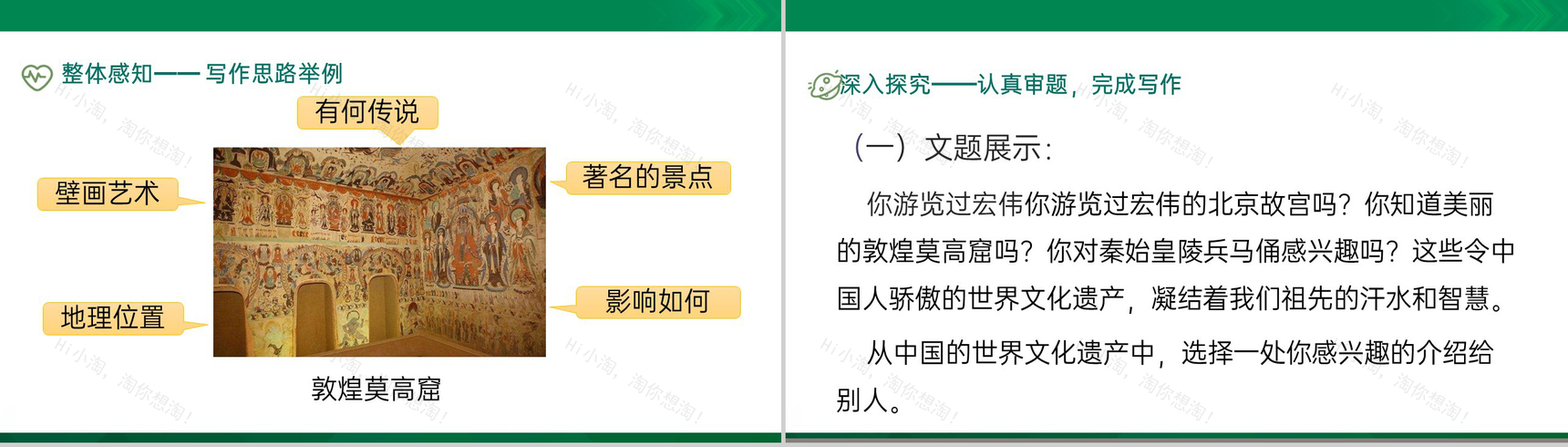 绿色清新风中国的文化遗产教育教学课件PPT模板-6