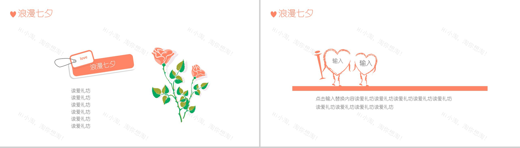 浪漫情人节PPT模板-11