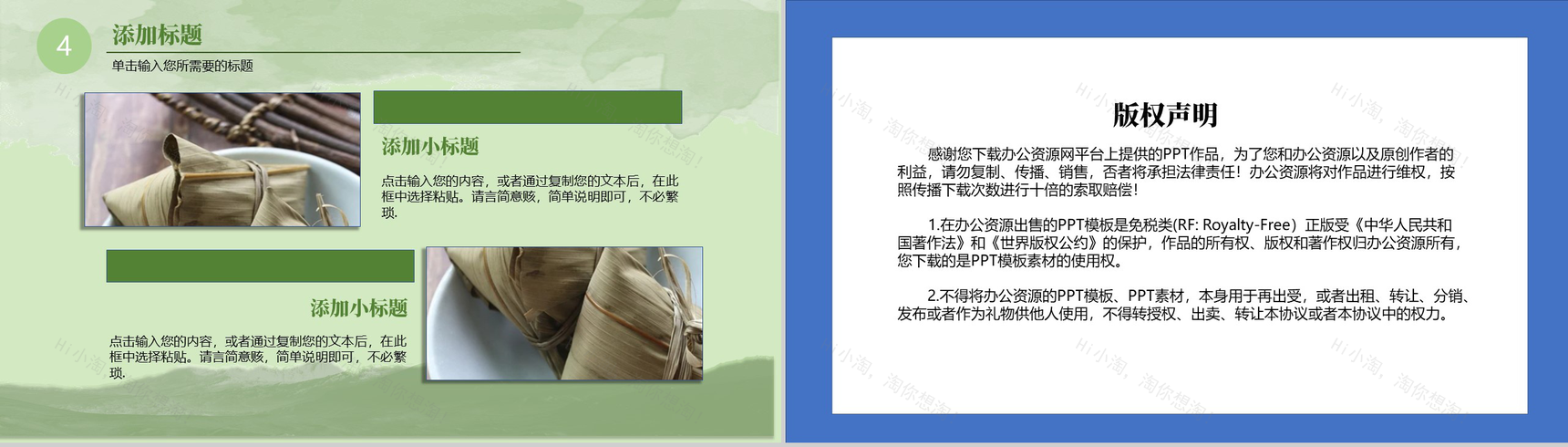 五月初五端午节活动策划方案PPT模板-10