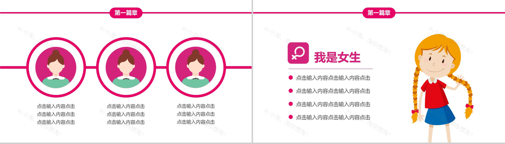 女生节知识活动课程演讲PPT模板-3