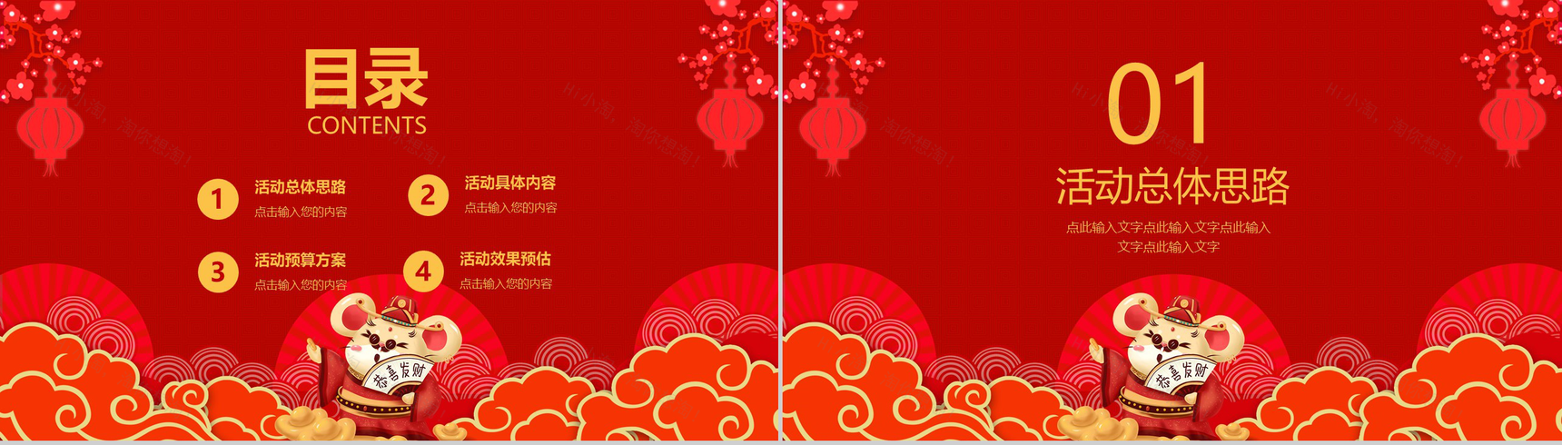 喜庆中国风庚子年大吉春节活动策划PPT模板-2