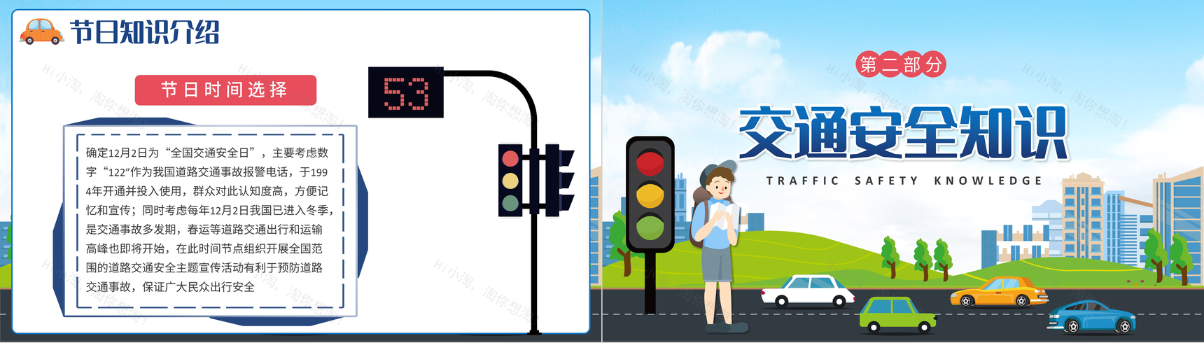 蓝色卡通全国交通安全日教育知识讲座PPT模板-4