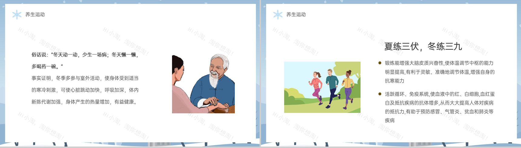 蓝色扁平化立冬健康养生知识主题教育演讲PPT模板-12