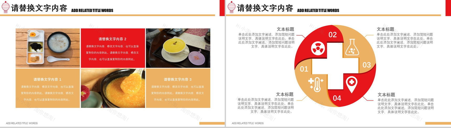 中国传统腊八节PPT模板-11