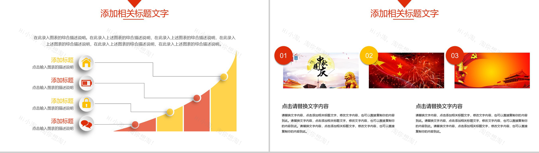 创意中秋国庆活动建设工作汇报PPT模板-4