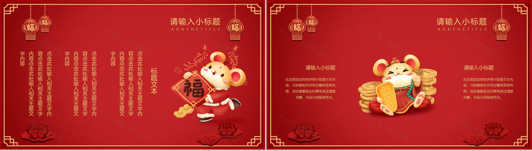 喜庆鼠年年会元旦快乐元旦节活动策划PPT模板-3