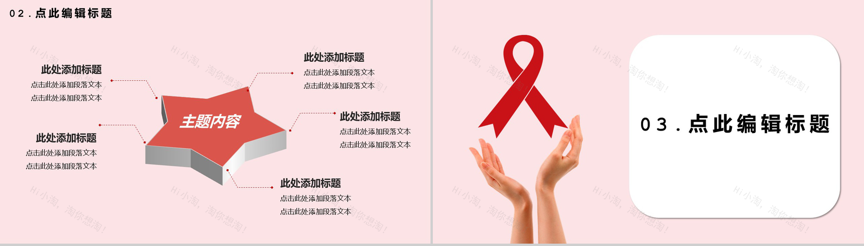 世界艾滋病防治日宣传活动PPT模板-5