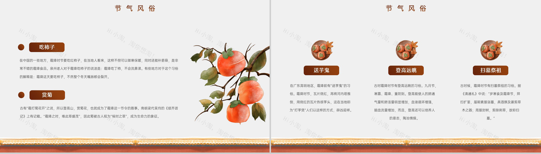 橙色中国风传统节气霜降民间文化介绍PPT模板-8