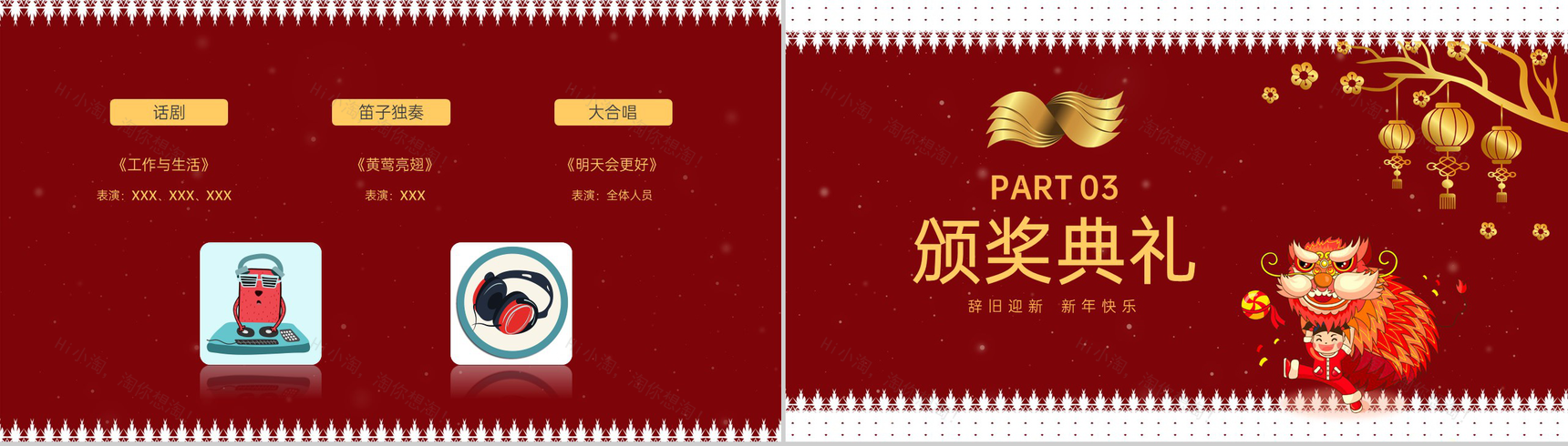 红色中国风辞旧迎新元旦晚会流程介绍PPT模板-5