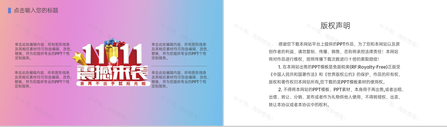 渐变紫唯美风双十一主题活动执行保障PPT模板-10