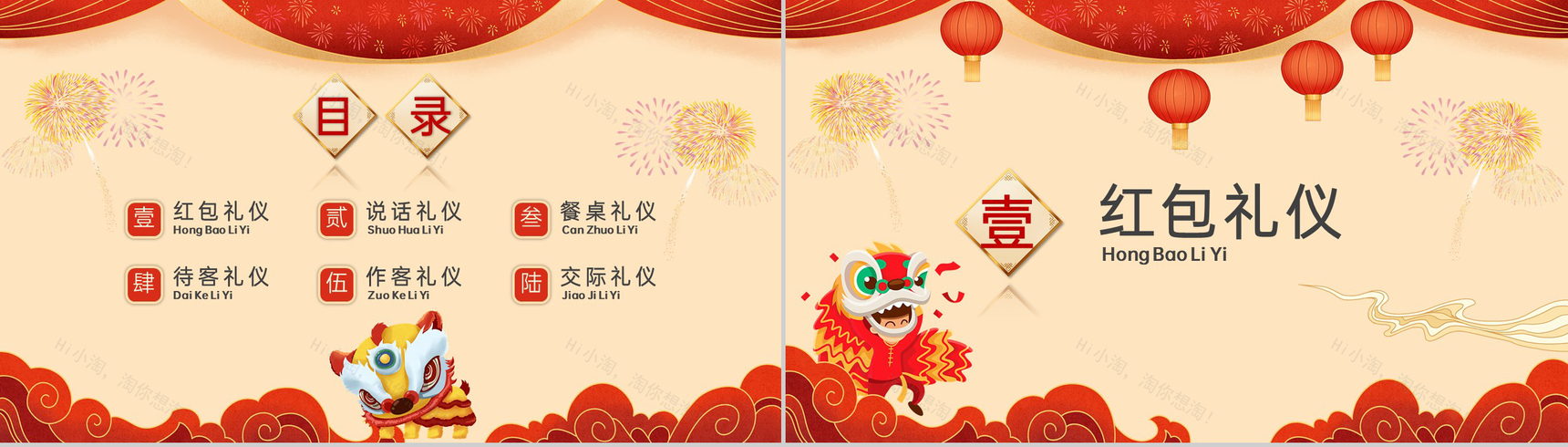 红色温馨卡通风过年要知道的礼节春节礼仪介绍PPT模板-2