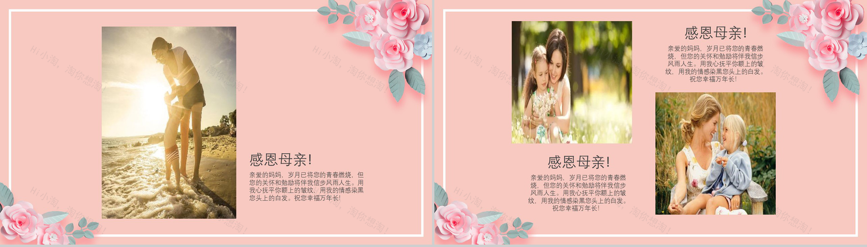 感恩母亲主题班会家庭教育PPT模板-3