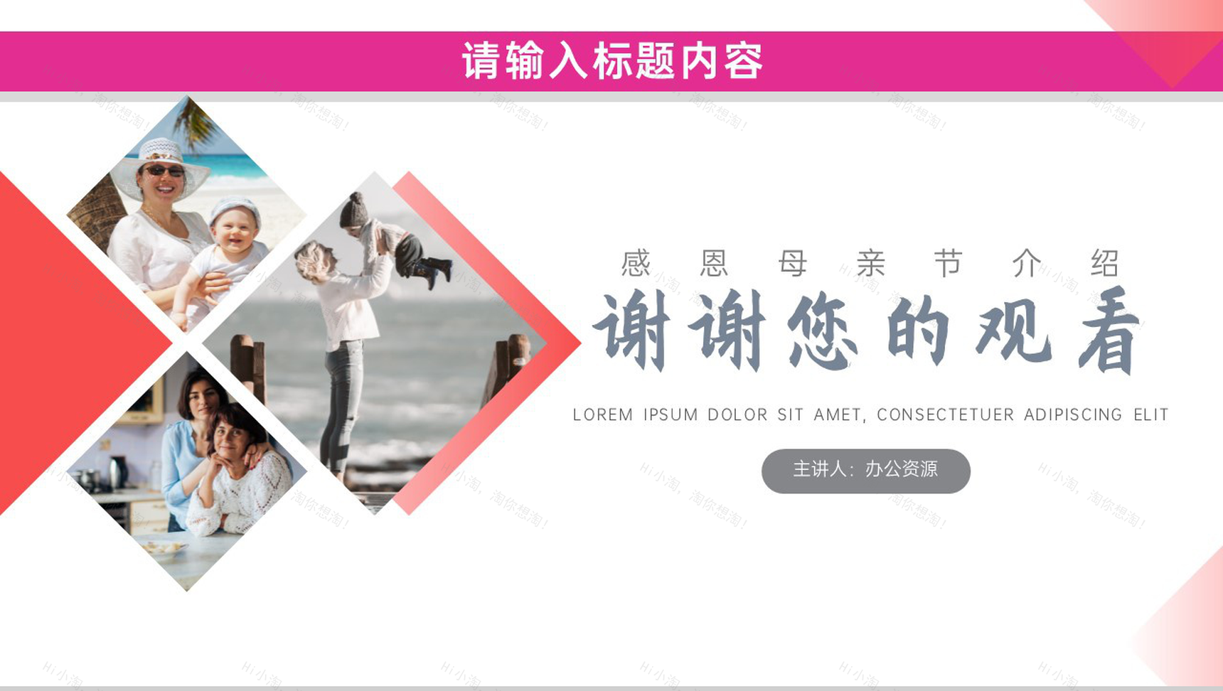 母亲节快乐感恩母亲祝福母亲PPT模板-10